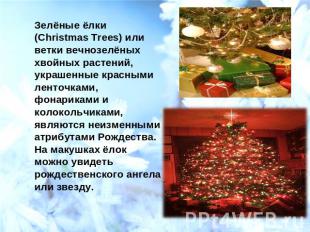 Зелёные ёлки (Christmas Trees) или ветки вечнозелёных хвойных растений, украшенн