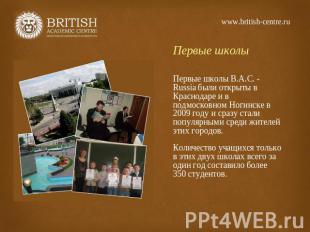 www.british-centre.ru Первые школы Первые школы В.А.С. - Russia были открыты в К