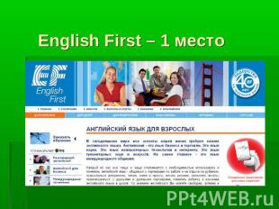 English First – 1 место