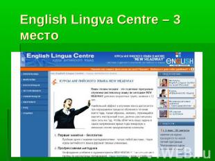 English Lingva Centre – 3 место