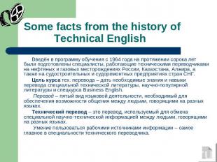 Some facts from the history of Technical English Введён в программу обучения с 1