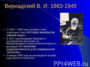 Вернадский В. И. 1863-1945 С 1923 – 1936 годы выходят в свет отдельные тома «Ист
