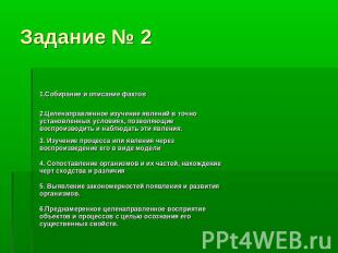 Задание № 2 О каком методе исследования идет речь: