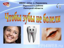 Чтобы зубы не болели