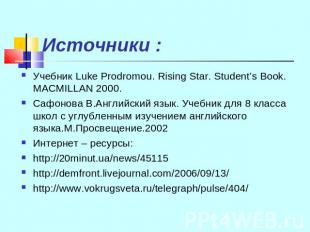 Источники : Учебник Luke Prodromou. Rising Star. Student’s Book. MACMILLAN 2000.
