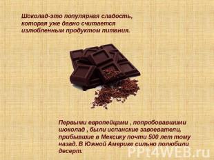 Шоколад-это популярная сладость, которая уже давно считается излюбленным продукт