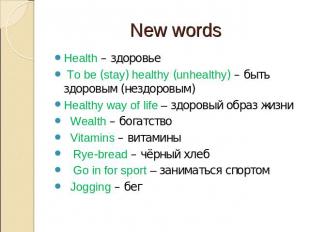 New words Health – здоровье To be (stay) healthy (unhealthy) – быть здоровым (не
