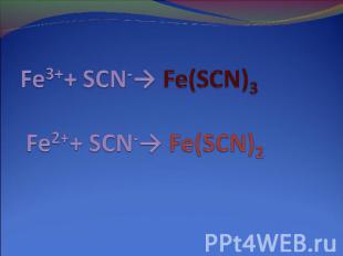 Fe3++ SCN-→ Fe(SCN)3 Fe2++ SCN-→ Fe(SCN)2