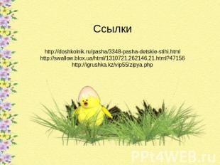 Ссылки http://doshkolnik.ru/pasha/3348-pasha-detskie-stihi.html http://swallow.b