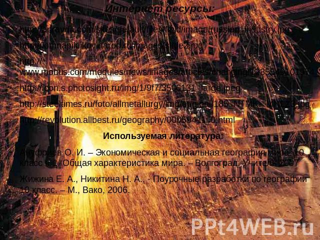 http://apravda.com/sites/default/files/field/image/russian_industry.jpg http://lomnapilnikov.narod.ru/images/slide2.jpg http://www.mobus.com/modules/news/images/articles/changing/1235549101974_15346_200_200.jpg http://icon.s.photosight.ru/img/1/9f7/…