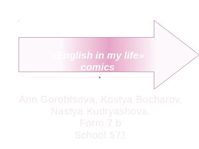 «English in my life» comics Ann Gorobtsova, Kostya Bocharov, Nastya Kudryashova. Form 7 b School 571