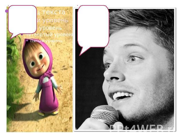 Hi, Jensen! Oh Masha, you learned English. I’m so happy !!!