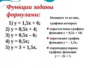Функции заданы формулами: 1) у = 1,5х + 6; 2) у = 0,5х + 4; 3) у = 0,5х – 6; 4)