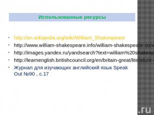 Использованные ресурсы http://en.wikipedia.org/wiki/William_Shakespeare http://w