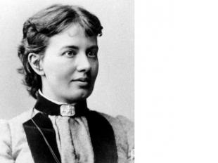 Софья Васильевна Ковалевская – русский математик и механик, первая в мире женщин