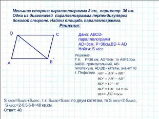 Меньшая сторона параллелограмма 8 см, периметр 36 см. Одна из диагоналей паралле