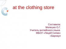 Аt the clothing store