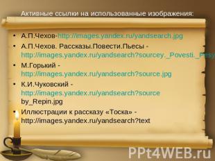 А.П.Чехов-http://images.yandex.ru/yandsearch.jpgА.П.Чехов-http://images.yandex.r