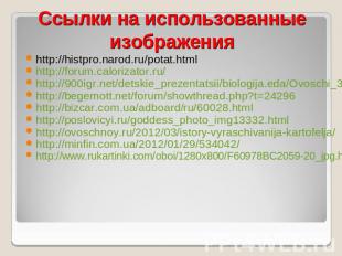 http://histpro.narod.ru/potat.htmlhttp://histpro.narod.ru/potat.htmlhttp://forum