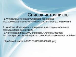 Список источников 1. Windows Movie Maker Описание программы http://download.chip