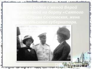 Георгий Седов с женой Верой Валерьяновной на борту «Святого Фоки». Справа Соснов