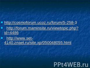 http://cosmoforum.ucoz.ru/forum/5-258-3http://cosmoforum.ucoz.ru/forum/5-258-3 h