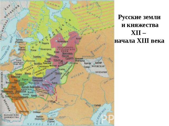 Русские земли и княжестваXII – начала XIII века