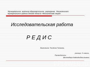 Муниципальное казённое образовательное учреждение Москаленского муниципального р