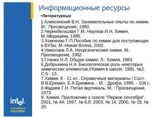 Информационные ресурсы Литературные 1.Алексинский В.Н. Занимательные опыты по хи