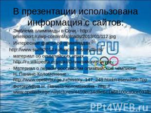 Эмблема олимпиады в Сочи - http://pixelsport.ru/wp-content/uploads/2013/01/112.j