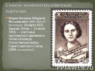 Мария Иозовна (Марите) Мельникайте (лит. Marytė Melnikaitė; 18 марта 1923, Зарас