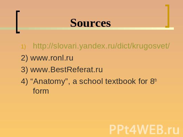 Sourceshttp://slovari.yandex.ru/dict/krugosvet/2) www.ronl.ru3) www.BestReferat.ru4) “Anatomy”, a school textbook for 8th form
