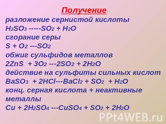 S zns so3 h2so4 baso4. Серная кислота разложение. На что разлагается h2so4. Реакция разложения серной кислоты. Термическое разложение серной кислоты.