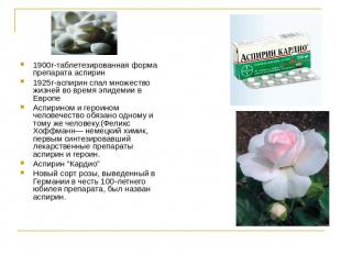 1900г-таблетезированная форма препарата аспирин1900г-таблетезированная форма пре