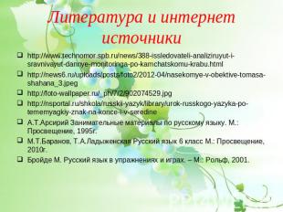 http://www.technomor.spb.ru/news/388-issledovateli-analiziruyut-i-sravnivayut-da