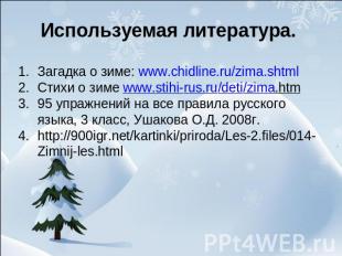 Загадка о зиме: www.chidline.ru/zima.shtmlСтихи о зиме www.stihi-rus.ru/deti/zim