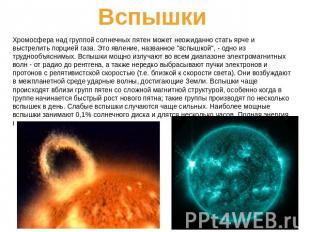 Хромосфера над группой солнечных пятен может неожиданно стать ярче и выстрелить