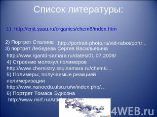 http://www.rgantd-samara.ru/dates/01.07.2009/4) Строение молекул полимеров http: