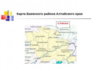 Карта Баевского района Алтайского края