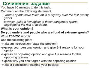 Сочинение: заданиеYou have 60 minutes to do this task.Comment on the following s