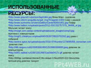 http://www.edu54.ru/sites/default/files/images/2011/03/aba7c92cabb52adb99d2f4ef0