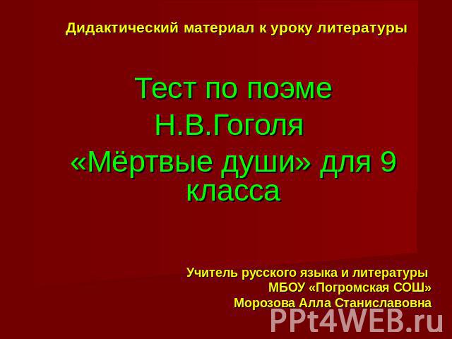 Гоголь мертвые души презентация 9 класс