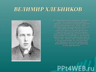 ВЕЛИМИР ХЛЕБНИКОВ Велимир (Виктор) Владимирович Хлебников (1885-1922) родился в