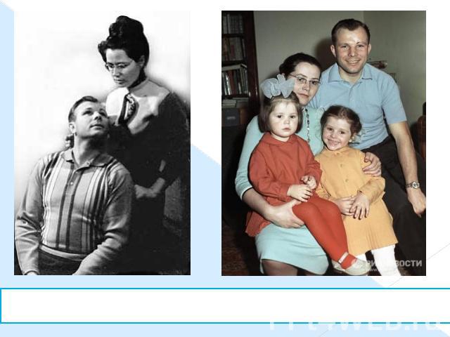 В 1959 женился на Валентине Ивановне Горячевой . В их семье растут две дочки- Галя и Лена