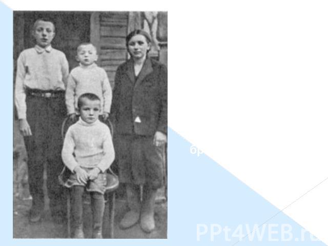 Детские годы. Юрий Гагарин (сидит в центре), его старший брат Валентин, младший брат Борис и сестра Зоя