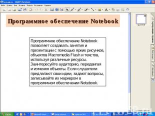 Программное обеспечение Notebook Программное обеспечение Notebook позволяет созд