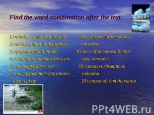 Find the word combination after the text. 1) чтобы мы могли жить 7) мы производи