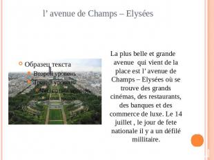 l’ avenue de Champs – Elysées La plus belle et grande avenue qui vient de la pla