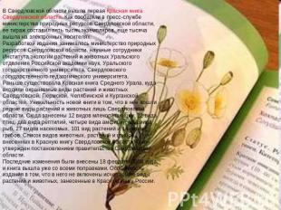 В Свердловской области вышла первая Красная книга Свердловской области. Как сооб