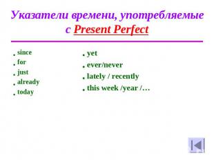Указатели времени, употребляемые с Present Perfect sinceforjustalreadytodayyetev